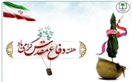 پیام معاون درمان دانشگاه به مناسبت فرا رسیدن هفته دفاع مقدس 