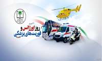 پیام تبریک معاون درمان به مناسبت فرا رسیدن روز اورژانس و فوریت های پزشکی 